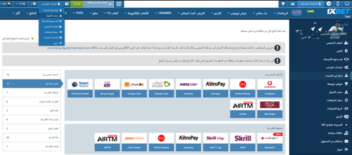 طرق الإيداع في 1xBet
